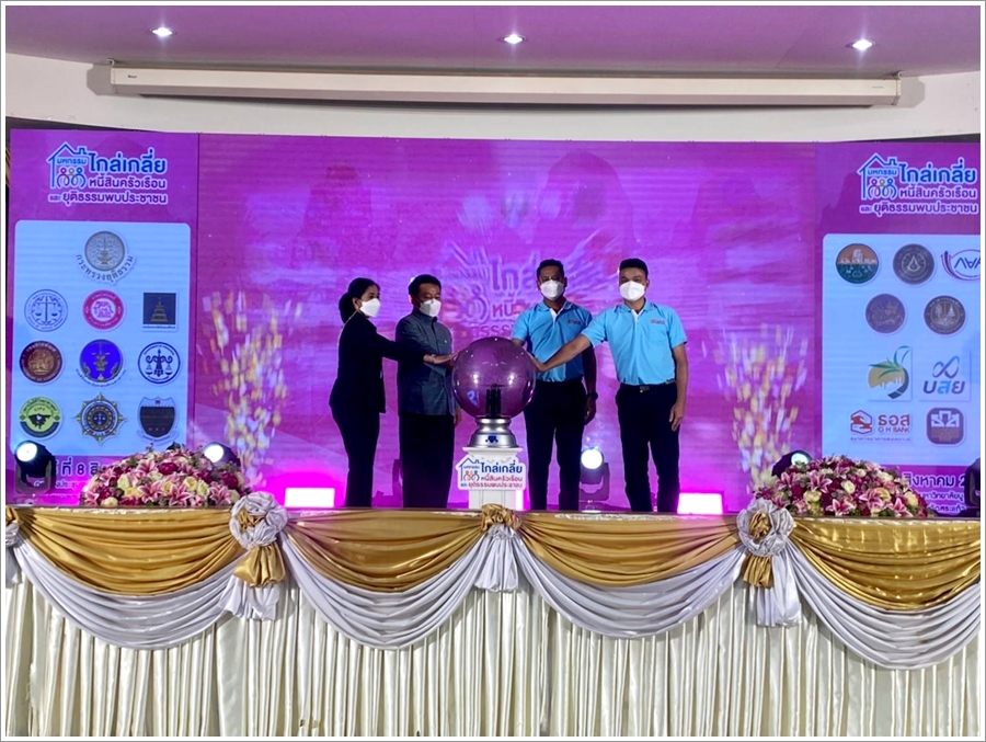รัฐมนตรีว่าการกระทรวงยุติธรรม วิดีโอคอนเฟอเรนซ์เปิดงานมหกรรมไกล่เกลี่ยหนี้สินครัวเรือน ช่วยเหลือพี่น้องชาวจังหวัดสระแก้ว